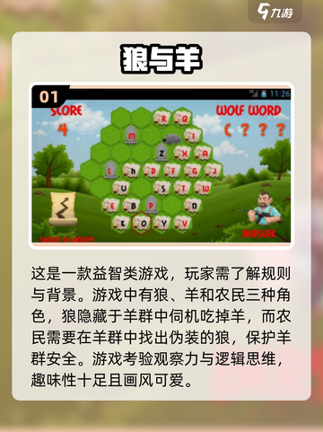 🔥2025超火狼吃羊游戏下载推荐🎮截图2