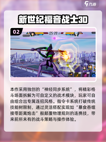 🔥2025必玩EVA初号机正版游戏推荐💥🎮截图3