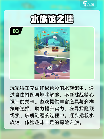 🌊2025超耐玩海洋馆游戏TOP榜！🎮截图4