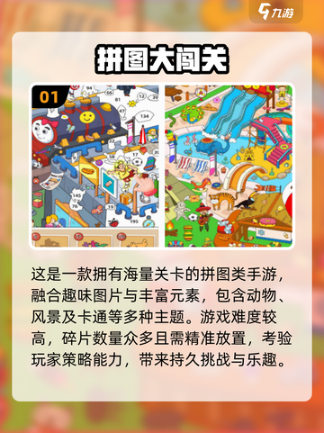 2025必玩拼图闯关游戏🔥超全推荐来啦！🎮💥截图2