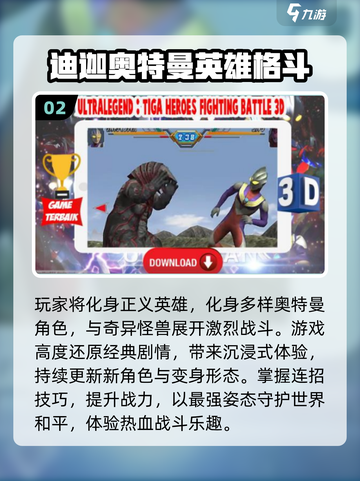 🔥2025必玩奥特曼手游大揭秘！💥怪兽大战一触即发🎮截图3