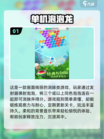 2025经典泡泡龙游戏Top5🔥怀旧耐玩神作推荐💥🎮截图2