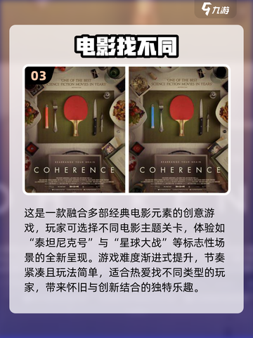 2023🔥超热门找茬闯关游戏推荐🎉截图4