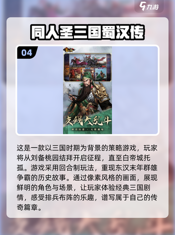 🔥三国迷必玩！经典单机游戏合集🎉截图5