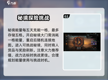 破碎之地秘境之门🔥玩法超详细解析来啦！截图3