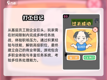2024超🔥打工游戏推荐，玩了就停不下来！🎮截图4