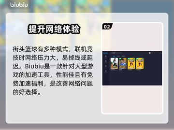 街头篮球🔥掉线？加速器推荐来啦！截图3