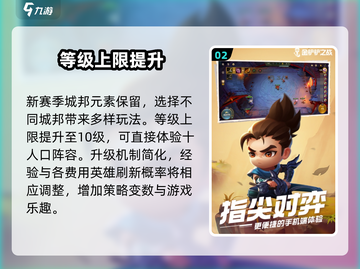 🔥金铲铲S10上线时间曝光！🎮截图3