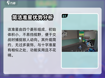 无畏契约梅花准星🔥超详细使用攻略来啦！截图2