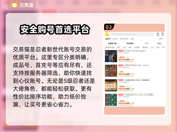 忍者新世代账号交易📖超靠谱平台推荐🔥截图3