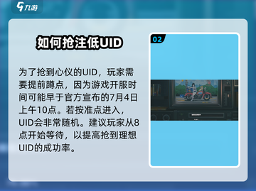 绝区零💥抢UID技巧分享，新手必看⚠截图3