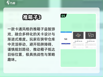 🔥2025最火推箱子手游TOP5💥截图6