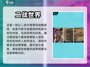 🔥2024必玩二战射击手游排行榜💥截图6