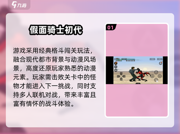 🎮假面骑士初代游戏推荐！2025必玩🔥截图2