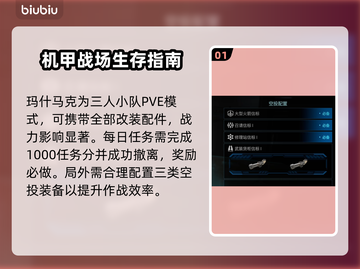 《解限机》玛什马克模式全攻略🔥🎮截图2