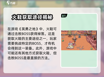 英勇之地🔥：火鞋获取全攻略，轻松到账！截图2