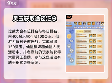 仙剑奇侠传：快速获取灵玉秘籍🔥截图3