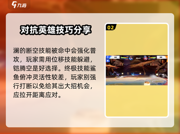 王者荣耀🔥星之破晓铠 vs 澜打法技巧大揭秘！截图3