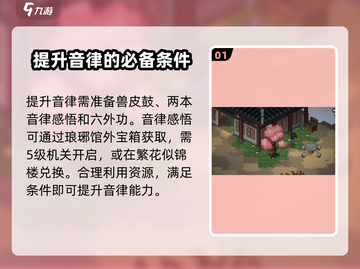 大侠立志传音律🔥快速提升秘籍🎉截图2