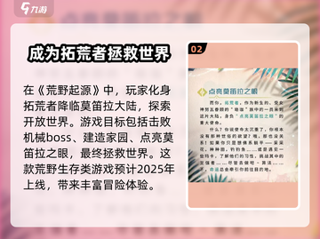 荒野起源🔥莫笛拉拓荒超全攻略来啦！截图3