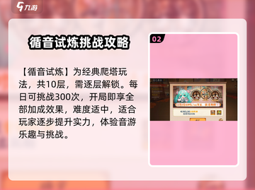 阴阳师🔥聚光之音活动玩法大全来了！快来看看👇截图3
