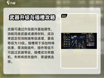 钢岚🔥武器强化攻略，快速提升战力💡截图4