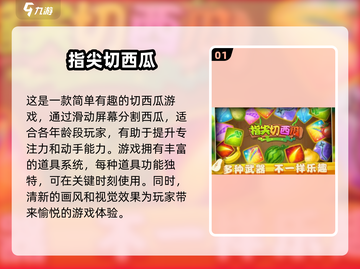 🔥2025超人气西瓜手游大全，玩到停不下来！💥截图2