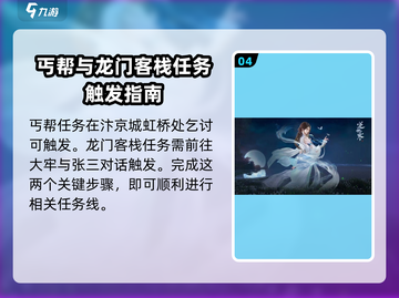 逆水寒手游🔥必做奇遇任务大曝光！💥截图5