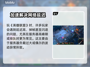 🎮LOL延迟高？秒变大神只需这样做！截图2