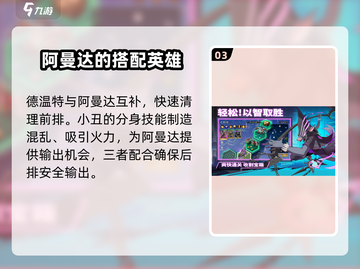 失落星环🔥阿曼达最强搭配玩法分享！🎉截图4