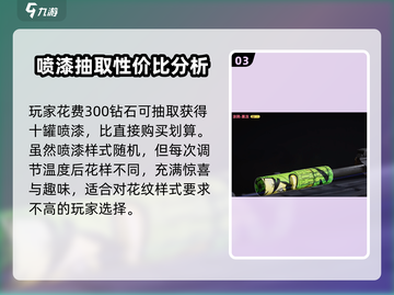 萤火突击喷漆罐温度🔥调多少度最帅？游戏高手必备！截图4