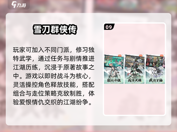 🔥2025爆款武侠仙侠手游TOP榜✨截图10