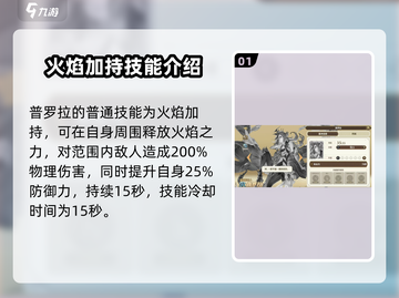 剑与骑士团🔥普罗拉技能全解析！💎截图2