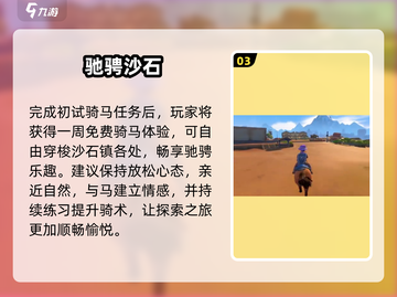 🐎沙石镇时光骑马卡关？速看通关秘籍！截图4