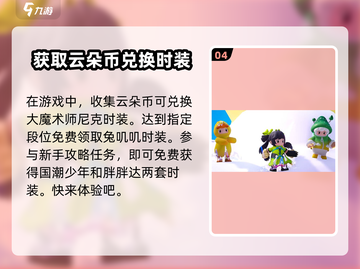 元梦之星免费皮肤大揭秘💥快来获取你的独家装备！🎮截图5