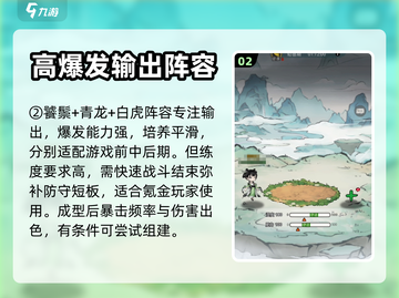 山海经北荒卷平民最强🔥阵容推荐！🎉截图3