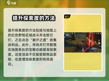 鸣潮🔥探索度快速提升秘籍，轻松满级！截图2