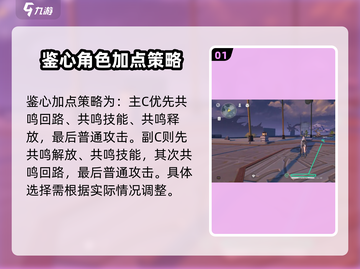 鸣潮🔥鉴心养成必看！快速上手攻略🎉截图2