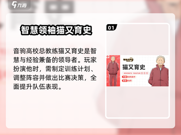 排球少年手游🔥猫又育史玩法大全来啦！截图2