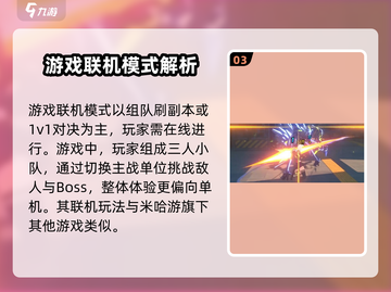 绝区零🔥联机玩法大曝光！游戏党必看✨截图4
