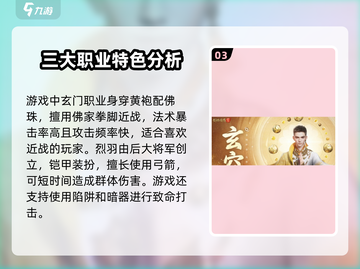 剑侠情缘零🔥新手必看！职业选择全攻略✨截图4