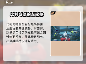 绝区零🔥比利奇德左轮超强解析，新手必看！截图2
