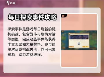 《空之要塞：启航》探索事件通关秘籍💥截图2