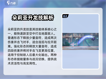 星之破晓：朵莉亚海都明星🔥超强解析✨截图3