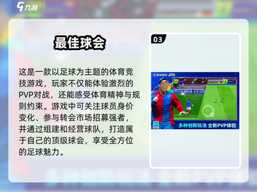 ⚽中超球迷必玩！2025最火中超手游合集🔥截图4
