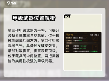 大侠立志传🔥甲级武器获取途径全揭秘！截图3