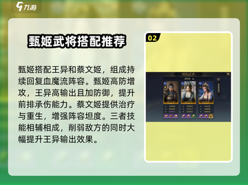 三国谋定天下🔥甄姬强势玩法揭秘🎉截图3