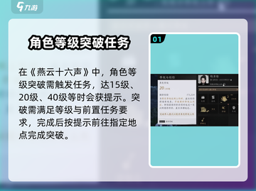 燕云十六声🔥等级突破打法攻略✨超简单！截图2