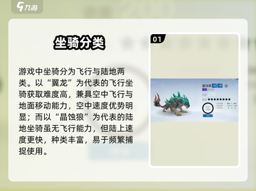 🔥《创造吧》坐骑全揭秘！🐎截图2