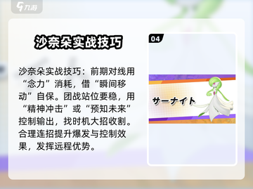 宝可梦大集结🔥沙奈朵技能配招攻略💎截图5